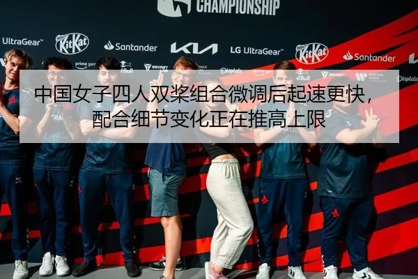 zhong-guo-nv-zi-si-ren-shuang-jiang-zu-he-wei-diao-hou-qi-su-geng-kuai-pei-he-xi-jie-bian-hua-zheng-zai-tui-gao-shang-2-877.jpg